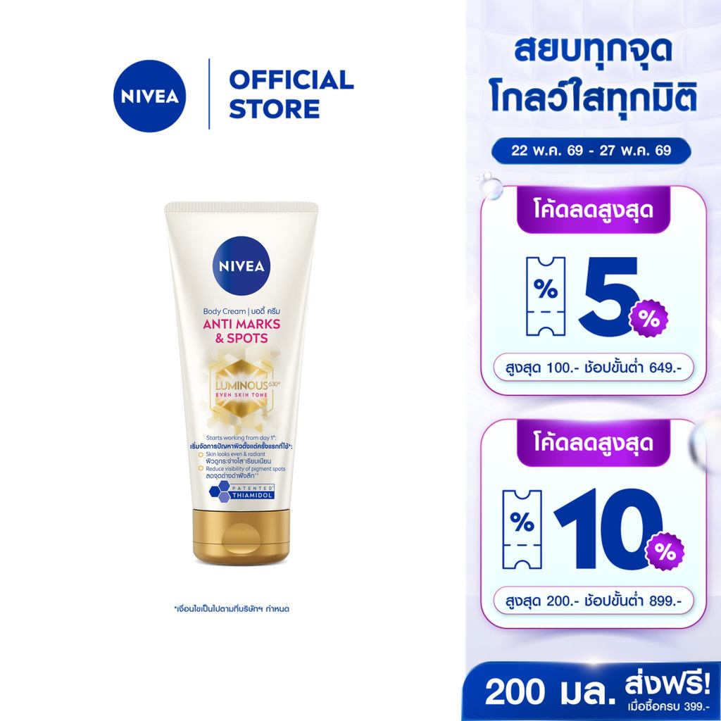 [สินค้าขายดี]นีเวีย บอดี้ ครีม แอนตี้ มาร์คส์ แอนด์ สปอตส์ 200 มล. NIVEA ลูมินัส 630 โลชั่น body lotion