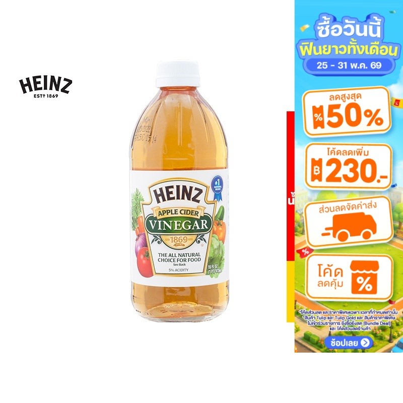 Heinz Apple Cider Vinegar ไฮนซ์ น้ำส้มสายชูจากแอปเปิ้ล 473 มล.
