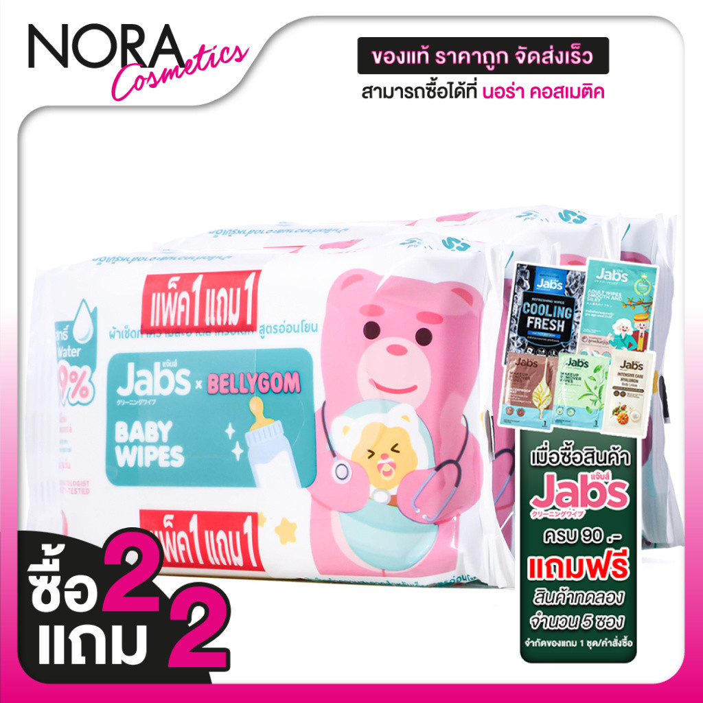 [ซื้อ2แถม2] [แพคละ 20 แผ่น] Jabs Baby Wipes แจ๊บส์ เบบี้ ไวพ์ ผ้าเช็ดทำความสะอาด สำหรับเด็ก