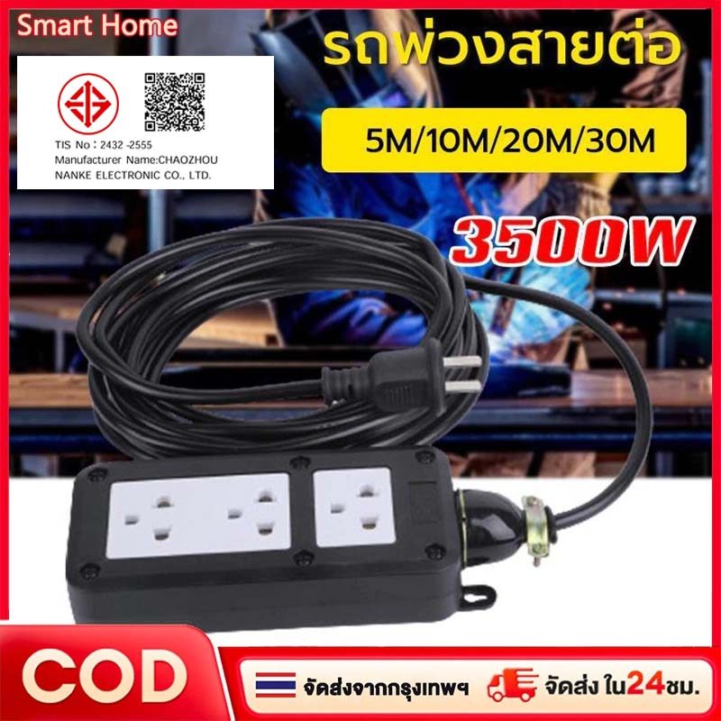 【ร้านค้ากรุงเทพฯ】ชุด ปลั๊กไฟสนาม ปลั๊กพ่วง บล็อกยาง พร้อม สายไฟ VCT 2x2.5 sqmm เต้ารับมีกราวด์ 4 ที่ กันกระแทก ยืดหยุ่น