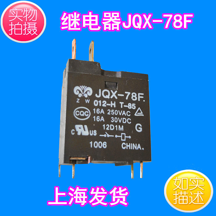 2 รีเลย์ไมโครเวฟ Midea พร้อมส่ง JQX-78F-012-H T-85 รีเลย์ 16A 30VDC