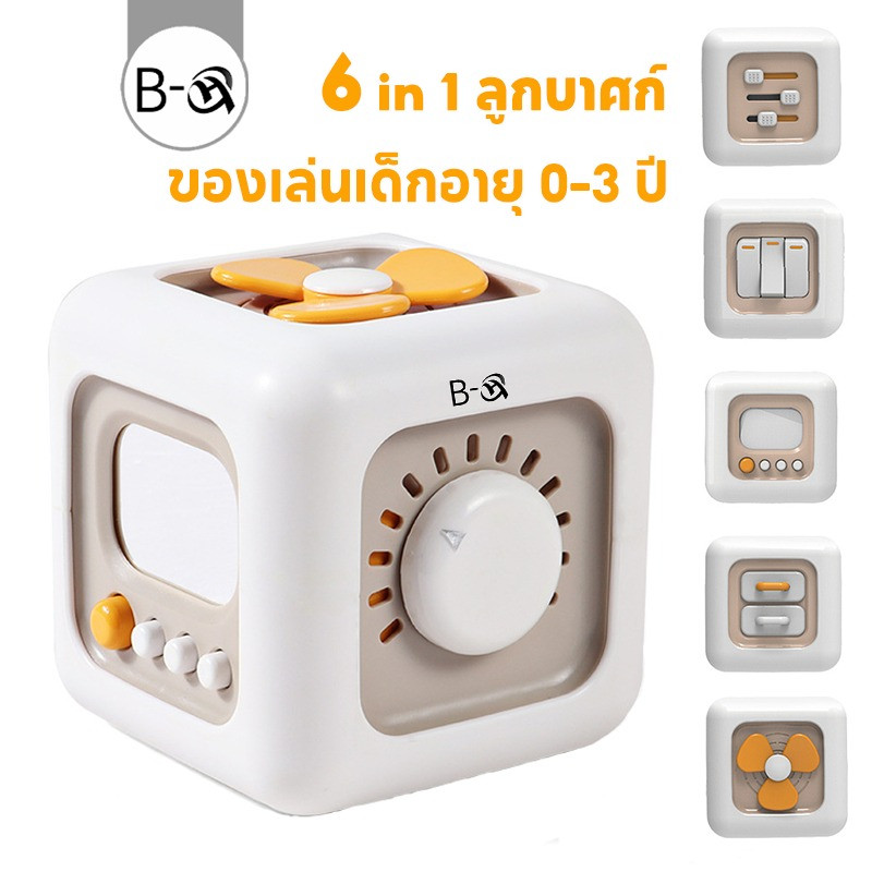 BHQ Montessori ของเล่นเพื่อการศึกษา 6in1 ลูกบาศก์ ฝึกประสาทสัมผัส เด็ก ฝึกทักษะ ลิ้นชัก ลูกบาศก์ Fidget