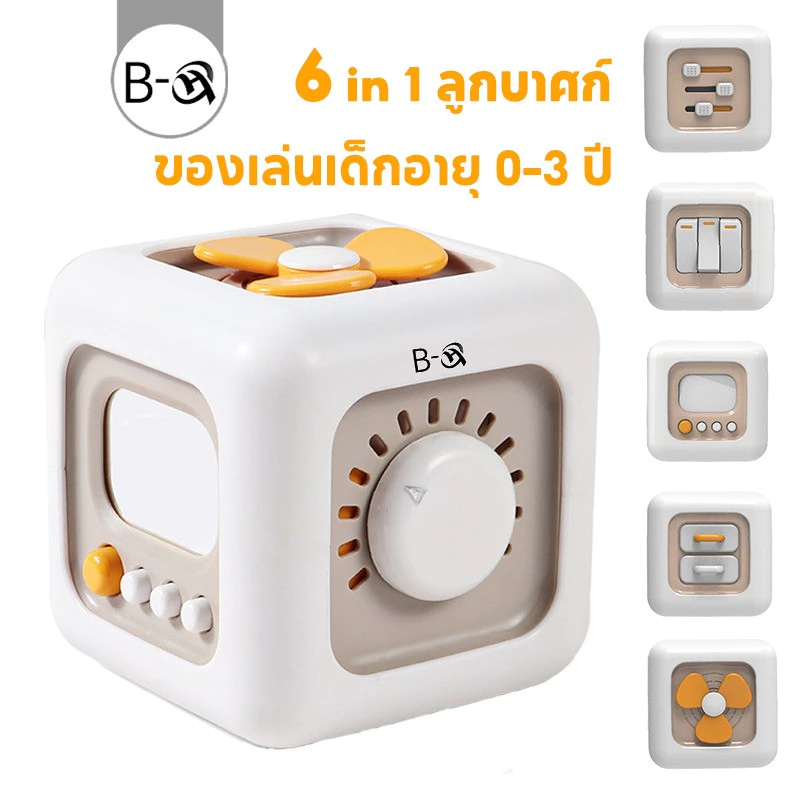BHQ Montessori ของเล่นเพื่อการศึกษา 6in1 ลูกบาศก์ ฝึกประสาทสัมผัส เด็ก ฝึกทักษะ ลิ้นชัก ลูกบาศก์ Fidget