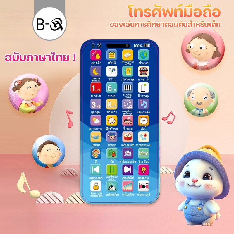 BHQ โทรศัพท์มือถือ เพื่อเรียนรู้เพลงและเรื่องราวในวัยเด็ก ฉบับภาษาไทย 36 ปุ่มสำหรับเด็ก