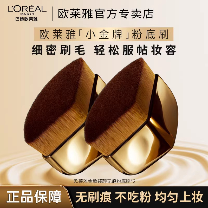 LOreal Golden ประณีตความงามแปรงรองพื้นแบบไม่มีรอยต่อแปรงแต่งหน้าขนแปรงละเอียดไม่มีแป้งไม่มีเครื่องหม