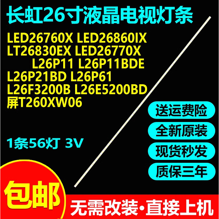 ยี่ห้อใหม่ Changhong L26F3200B L26E5200BD หน้าจอ T260XW06 ทีวีบาร์ 26T08-04A