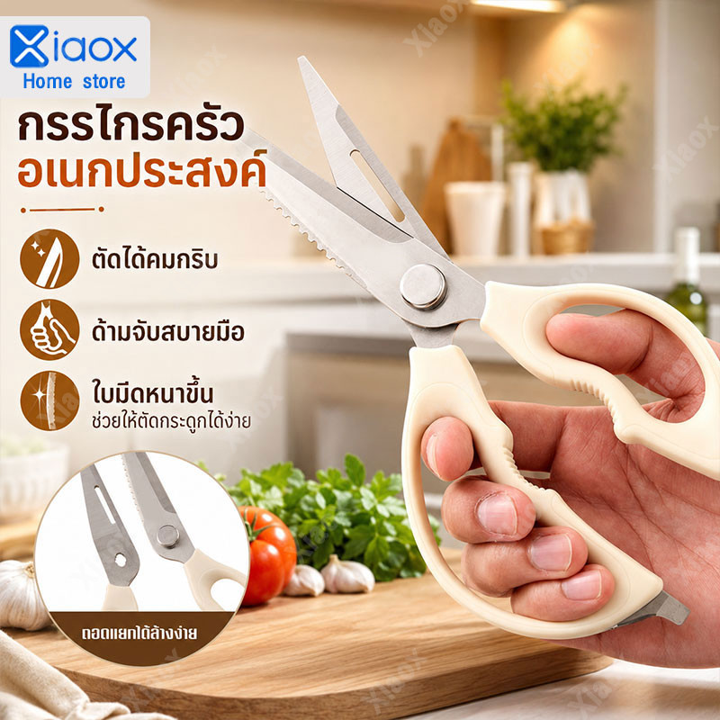 กรรไกรครัว 9 นิ้ว ถอดล้างได้ รุ่น Easy Detachable แข็งแรงคมทน ใช้ตัดอาหาร-ของสด ปลอดภัย