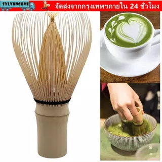 SYLV Matcha Whisk, ชุดน้ําชาญี่ปุ่นแบบใช้ซ้ําได้ Chasen, ปัดผงชาเขียวมัทฉะไม้ไผ่มัลติฟังก์ชั่นแบบดั้งเดิมสําหรับคนรักชา