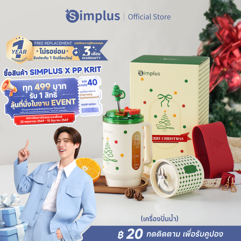 [Limited Edition] Simplus รุ่นพิเศษคริสต์มาส เครื่องปั่นพกพา 500mL ดีไซน์แฟชั่น ปั่นดื่มได้ทุกที่  Type-C ZZJH011XM