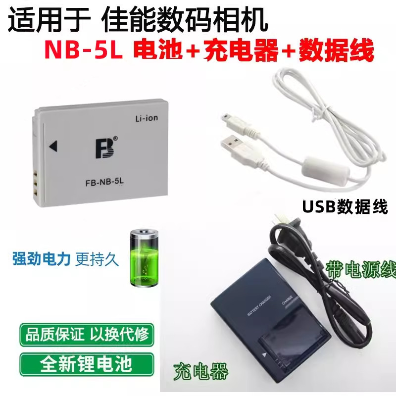 เหมาะสําหรับ Canon IXUS990 850 860 870 IS 900 TI กล้อง NB-5L แบตเตอรี่ + เครื่องชาร์จ