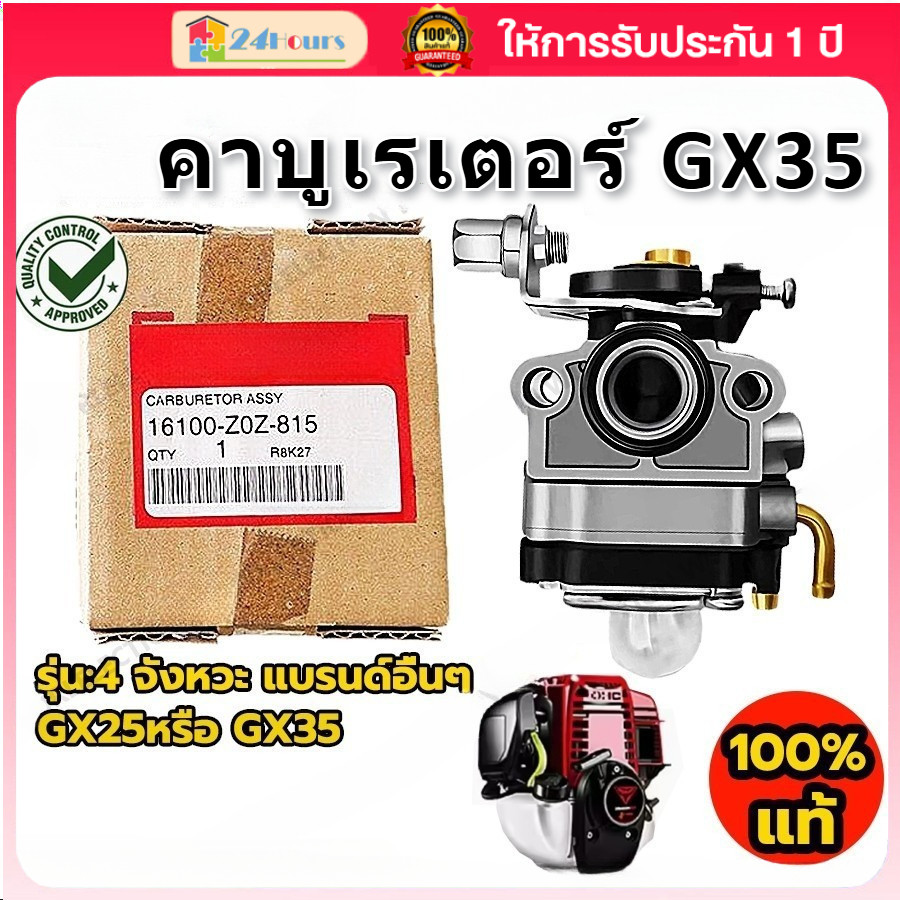 คาร์บู TL43 32F GX35 คาบูเรเตอร์ (ผ้าปั้ม) ใช้กับอะไหล่เครื่องตัดหญ้า แท้ 100% คาบูเรเตอร์เครื่องเจาะดิน รับประกัน 1 ปี