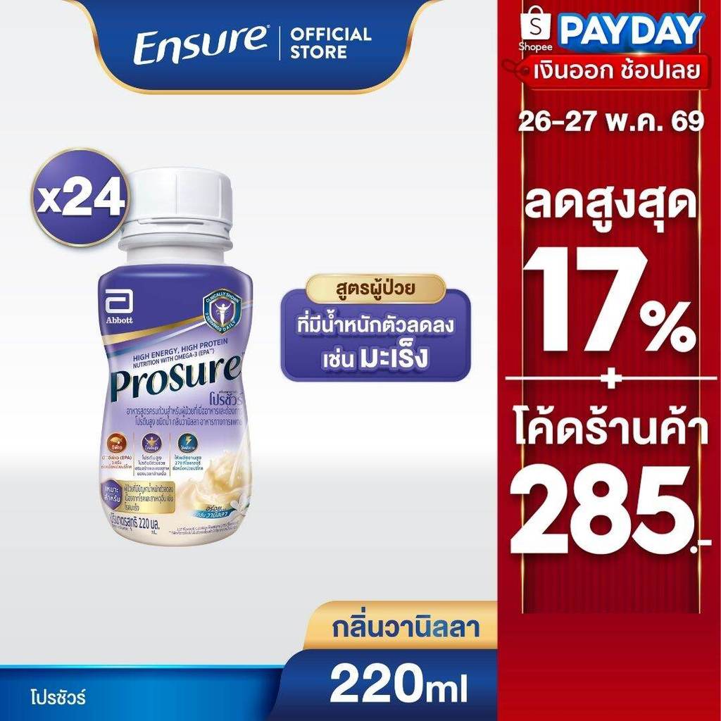[EXP 02.10.2026] [ส่งฟรี] Prosure โปรชัวร์ ชนิดน้ำ กลิ่นวานิลลา 220ml 24 ขวด Prosure Liquid อาหารสูตรครบถ้วนชนิดน้ำ