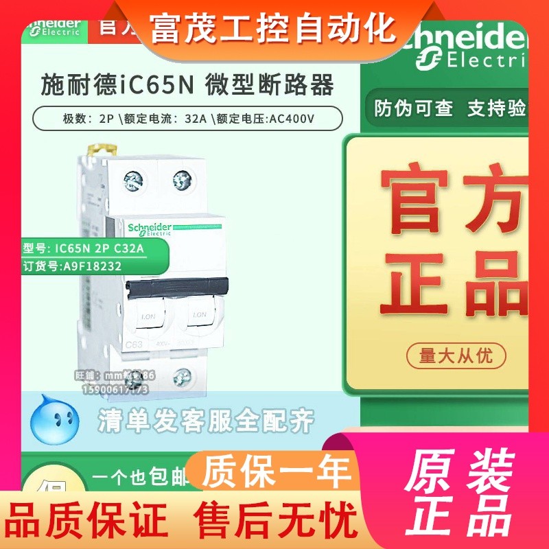 [ของแท้ 100%] Schneider Circuit Breaker IC65N 2P C32A A9F18232