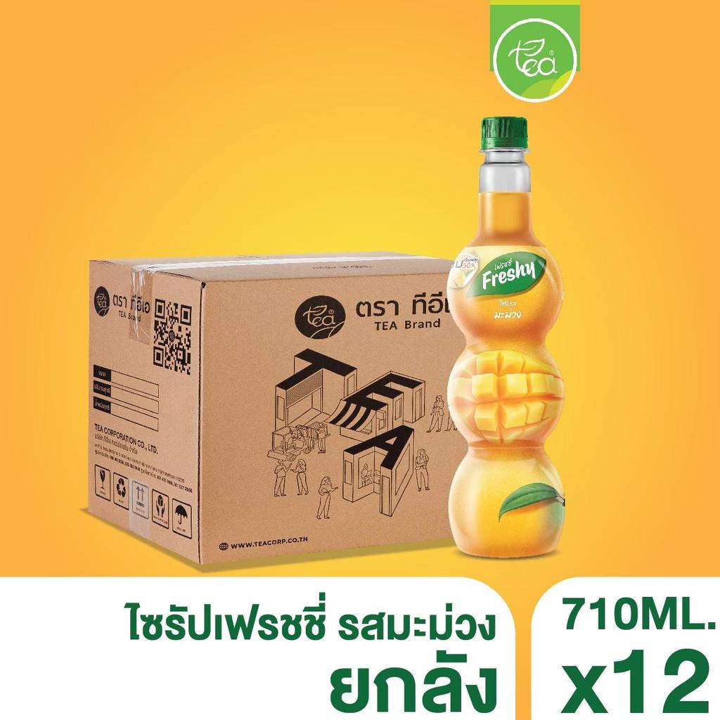 [ยกลัง 12 ขวด] ไซรัปมะม่วง ไซรัปเฟรชชี่ Freshy ไซรัปผลไม้ น้ำมะม่วง น้ำเชื่อมผลไม้ ไซรัปเข้มข้น Mango Syrup ขนาด 710 ml