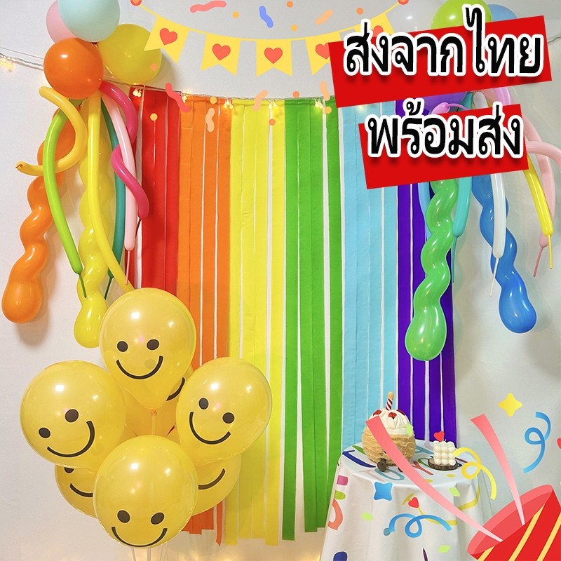 ลูกโป่งจัดเซ็ท เซ็ตลูกโป่งวันเกิด กระดาษ สายรุ้ง เซ็ตลูกโป่งงานเลี้ยงปาร์ตี้ บอล สี ลูก​โปง พื้นหลังวันเกิด ยิ้ม สีเหลือ
