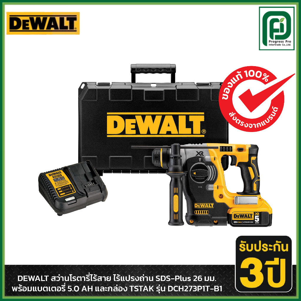 DEWALT รุ่น DCH273P1T-B1 สว่านโรตารี่ไร้สายไร้แปรงถ่าน SDS-Plus 26มม. พร้อมแบตเตอรี่ 5.0AH กล่อง