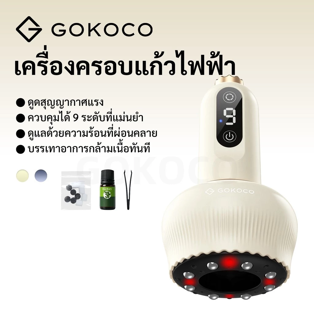 GOKOCO เครื่องนวดครอบแก้วไฟฟ้าอัจฉริยะ 4-in-1 แรงดูดสูง ปรับระดับความร้อนได้ 9 ระดับ บรรเทาอาการปวด พกพาสะดวก