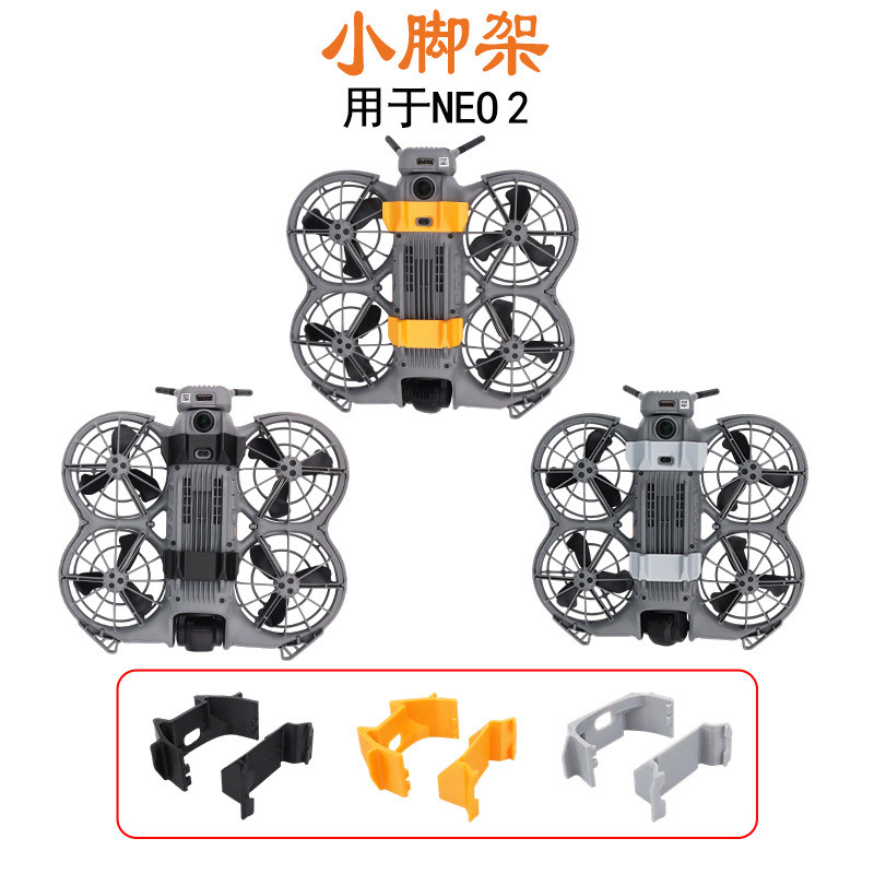 ขาตั้งกล้องเพิ่มความสูงสําหรับขาตั้งกล้องเพิ่มความสูง DJI NEO 2 พร้อมขายึดป้องกันด้านล่างที่ทนต่อการขีดข่วนสําหรับ Takeoff และ Landi