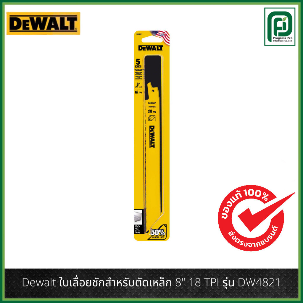 DEWALT ใบเลื่อยชักสำหรับตัดเหล็ก 8 นิ้ว 18 TPI รุ่น DW4821