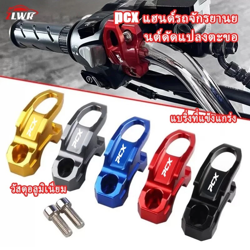 ZLWR honda 2018-2026pcx160/150/125 อลูมิเนียมอัลลอยด์แฮนด์ ทนต่อรอยขีดข่วนทนต่อการสึกหรอและอุปกรณ์เสริมการปรับเปลี่ยนมอ