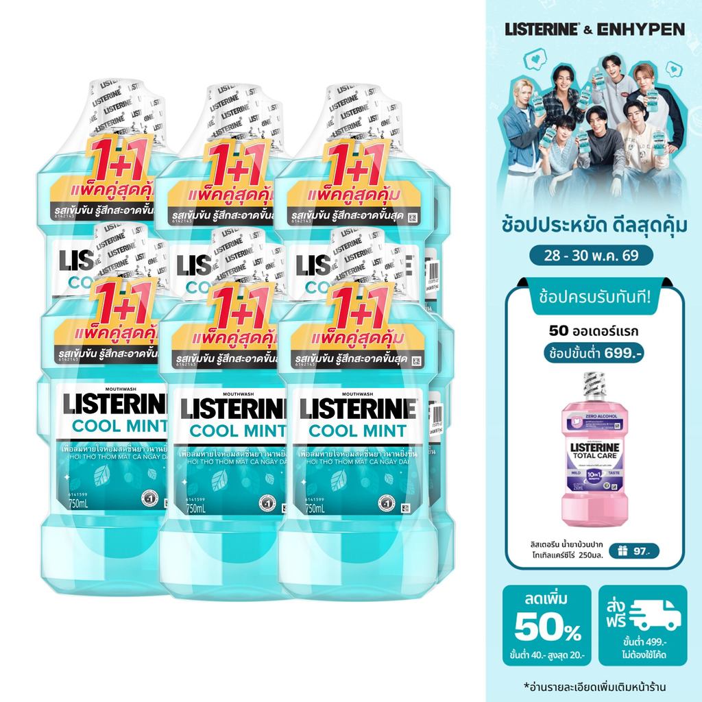 ลิสเตอรีน น้ำยาบ้วนปาก คูลมินต์ 750มล. x12 Listerine mouthwash Coolmint 750ml. X12-750ml