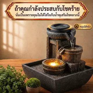 น้ำพุตั้งโต๊ะ ฮวงจุ้ย โม่หินหมุนอัตโนมัติ มีไฟ LED เสริมดวง เรียกทรัพย์ น้ำล้นตั้งโต๊ะ ของตกแต่งโต๊ะทำงาน