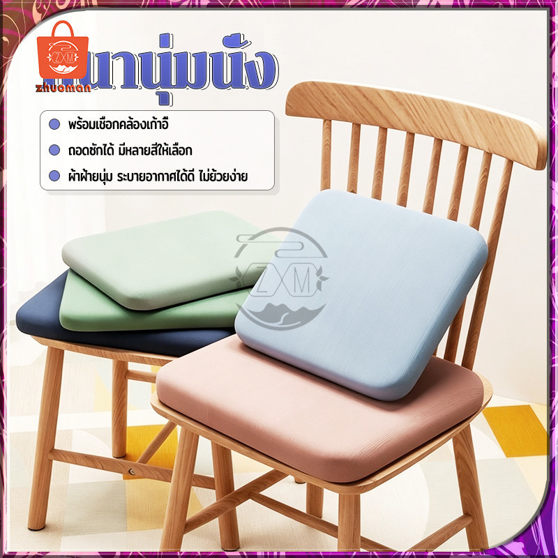 Tawii. เบาะรองนั่ง 40x40CM หมอนอิง เบาะ หนานุ่มนั่งสบาย หมอนรองนั่ง ใช้พิงหลังได้