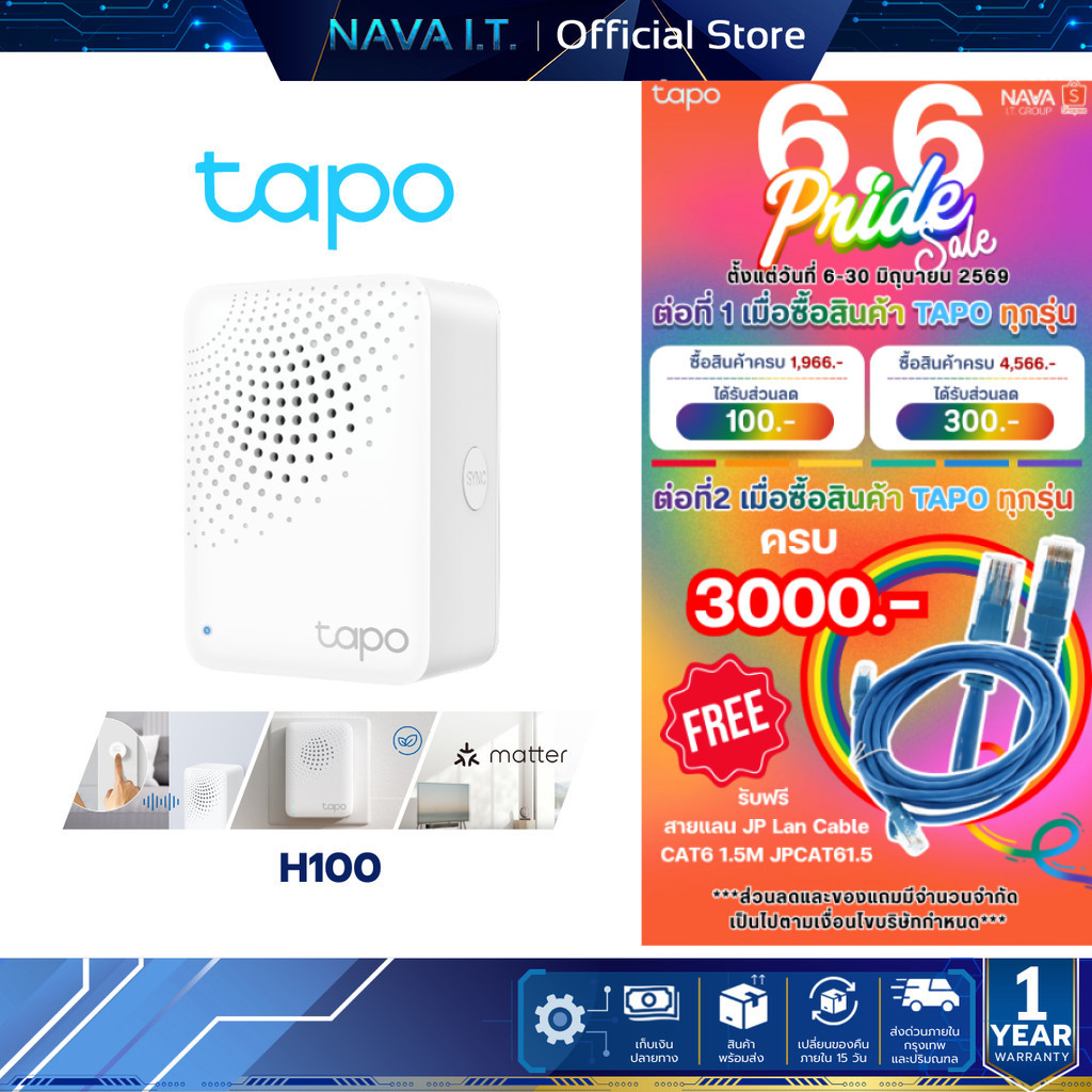 TAPO H100 SMART HUB WITH CHIME สมาร์ทฮับพร้อมเสียงระฆัง