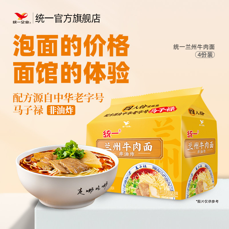 Uniform Official Flagship Store Lianzhou Beef Noodles Non-Fried Noodles 98g * 8 แพ็ค