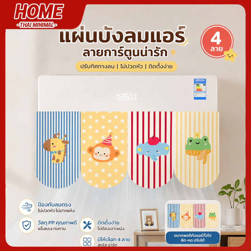 ม่านประตูสั้น 40x90 ซม ลายการ์ตูน