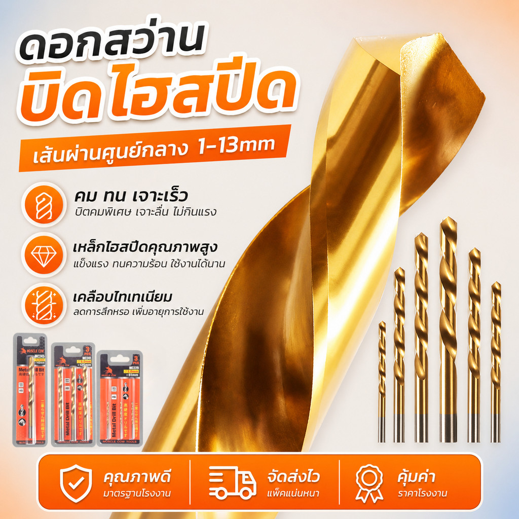 MUSCLE COW ดอกสว่านโคบอลต์ HSS Co5 M35 ขนาด 1.0-13 mm สำหรับเจาะสแตนเลส เจาะเหล็ก Cobalt drill bit