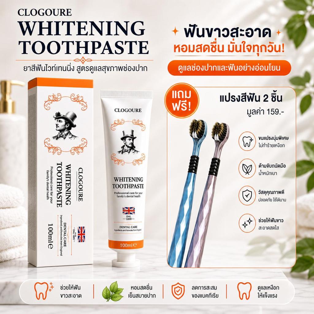 ซื้อ 1 แถม 2 ยาสีฟัน 1 หลอด แถม  แปรงสีฟัน ฟันสะอาด ลมหายใจสดชื่น สำหรับสุขภาพช่องปากที่ดี