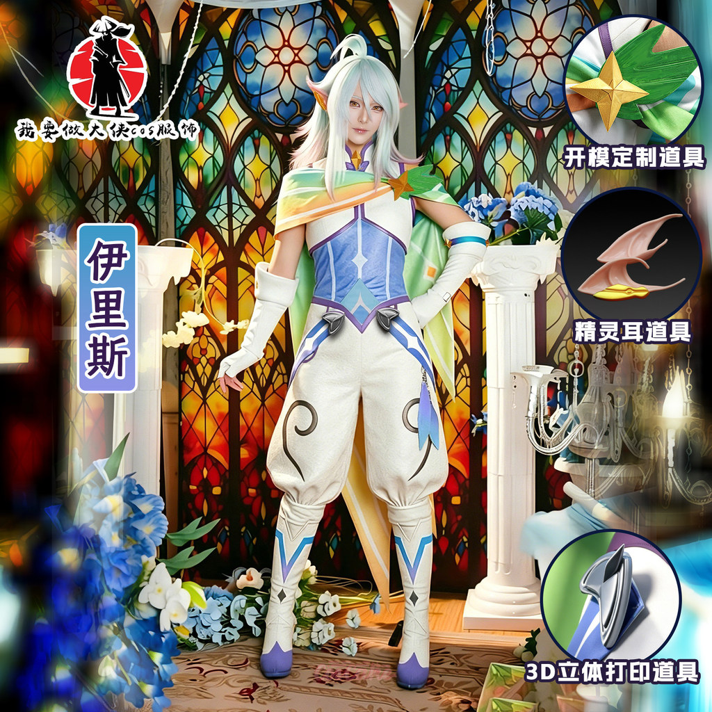 Roco Kingdom Iris ชุดคอสเพลย์ครบชุด