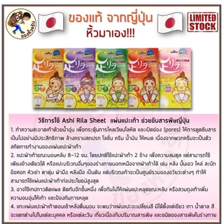 [พร้อมส่ง] Ashirira แผ่นแปะเท้าญี่ปุ่น (แบ่งขาย- ใส่ถุงซิปล๊อค) Nakamura แผ่นแปะเท้า