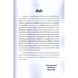 (ปี69) รวมข้อสอบ 500 ข้อ นักวิชาการเงินและบัญชีปฏิบัติการ สำนักงานปลัดกระทรวงสาธารณสุข พร้อมเฉลย ปี69 KTS0883
