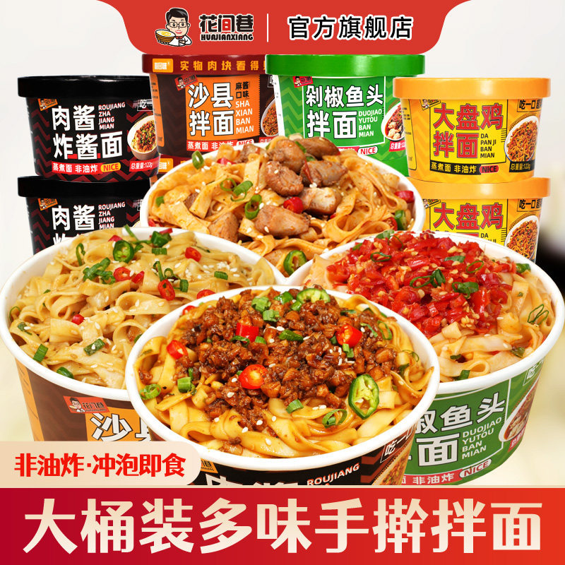 2026 สไตล์ใหม่ Huajian Alley Hand Rolling Noodles ซอสผัดผสม No-Boil Brewing บะหมี่กึ่งสําเร็จรูปลํากล้องบะหมี่กึ่งสําเร็จรูป Lazy Night Late Night Supper บะหมี่กึ่งสําเร็จรูป20260531