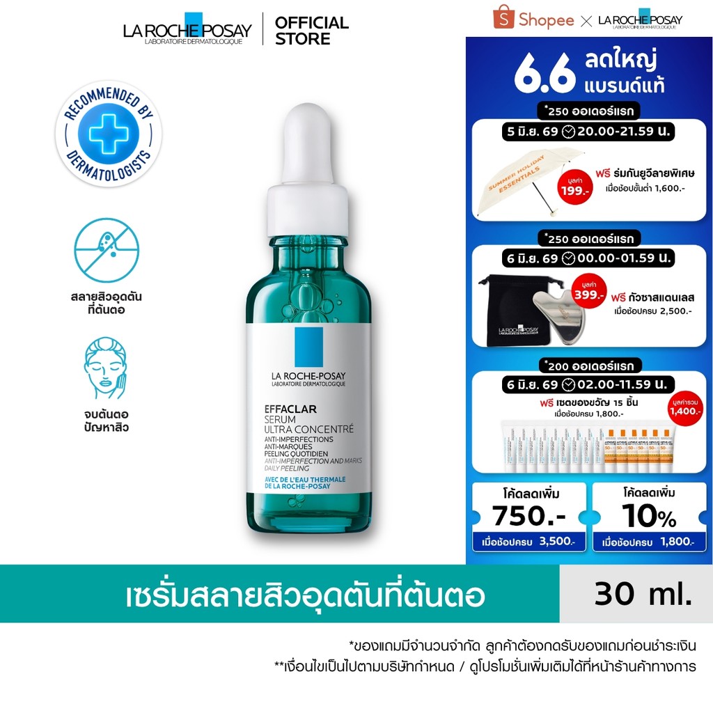 ลา โรช-โพเซย์ La Roche-Posay EFFACLAR SERUM 30ml. เซรั่ม 3พลังโมเลกุลสลายสิวอุดตันที่ต้นตอ 30ml.(เซรั่มบำรุงผิวหน้า)