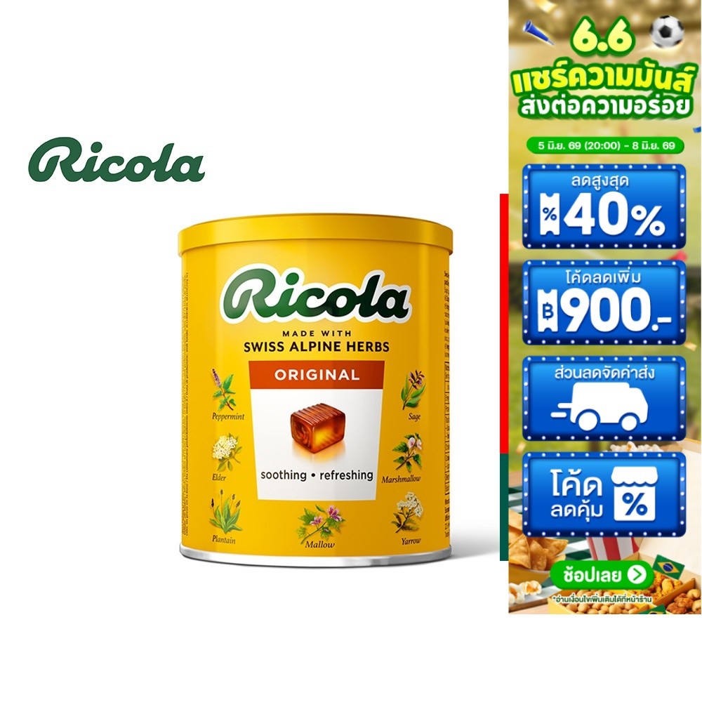 Ricola Swiss Herb Candy ริโคลา ลูกอมสมุนไพร สวิสเฮิร์บ แคนดี้ 250 กรัม