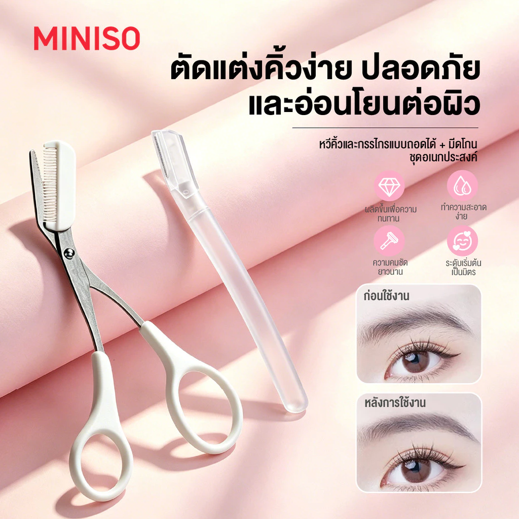 【MINISO】2in1ชุดจัดคิ้ว ที่กันจอนคิ้ว กรรไกรตัดคิ้ว+ที่กันรอยคิ้ว ถอดแยกได้ ใบมีดเรียบลื่น ชุดกรรไกรกันคิ้ว จัดทรงคิ้วสวย