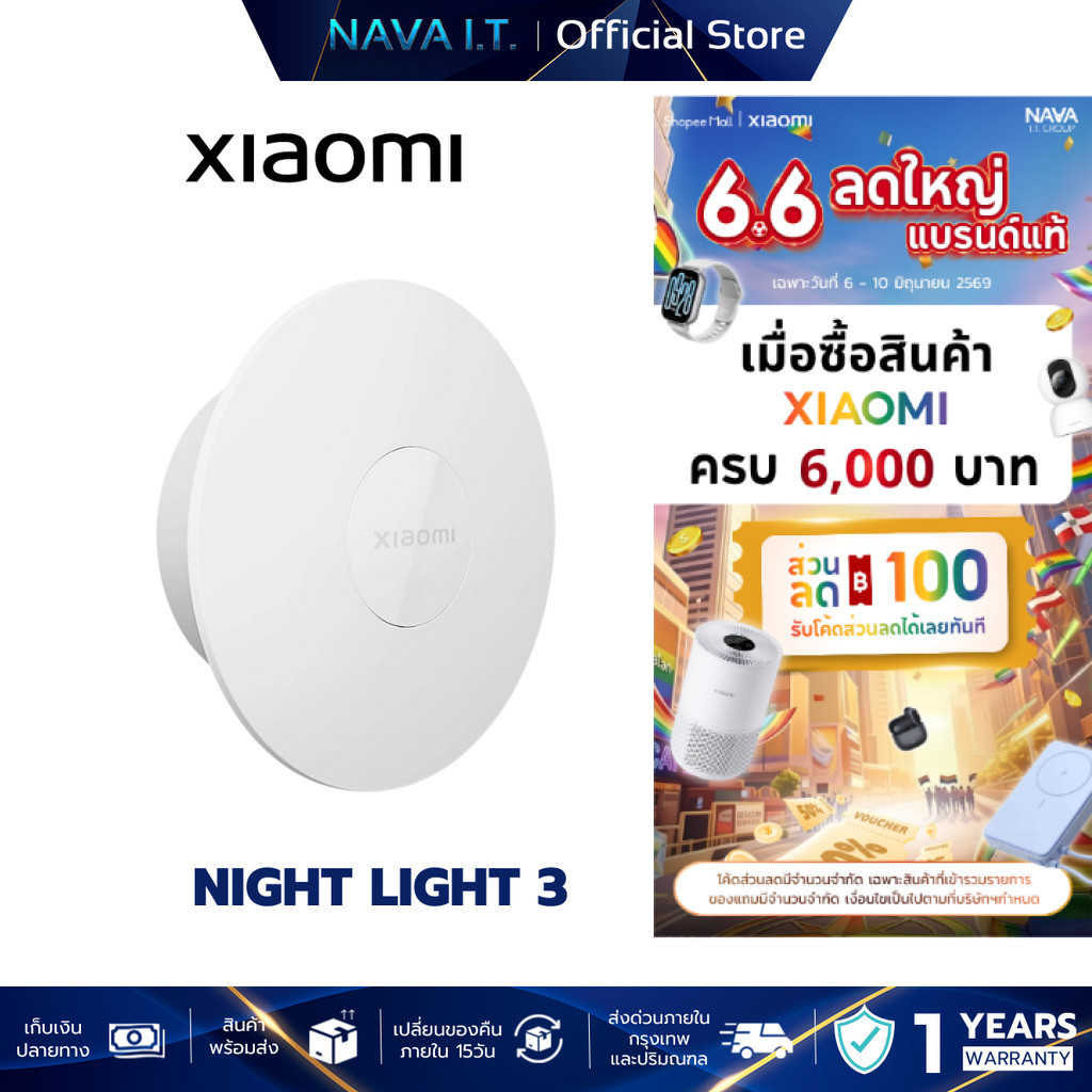 Xiaomi Night Light 3 โคมไฟ ไฟกลางคืน เซ็นเซอร์ตรวจจับการเคลื่อนไหวของมนุษย์ ปรับความสว่างได้
