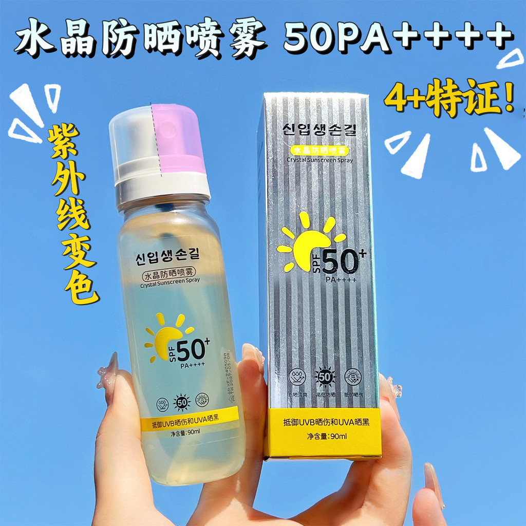 SPF50+Crystal Sunscreen Spray Small Bottle Portable Refreshing Moisturizing PA+++สเปรย์กันแดด AJ602 