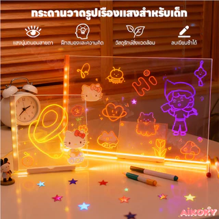 AIKOKY กระดานวาดภาพเรืองแสง คลิปบอร์ดเรืองแสง ปราศจากฝุ่น แผ่นเรืองแสง LED แสงสว่าง กระดานวาดภาพ DIY