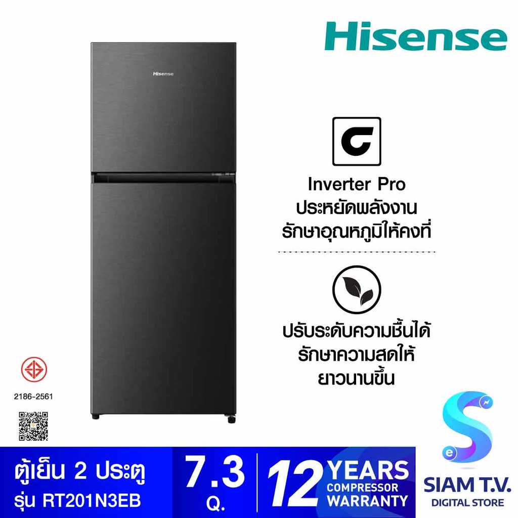 HISENSE  ตู้เย็น2ประตู 7.3Q INVERTER PRO รุ่นRT201N3EB โดย สยามทีวี by Siam T.V.