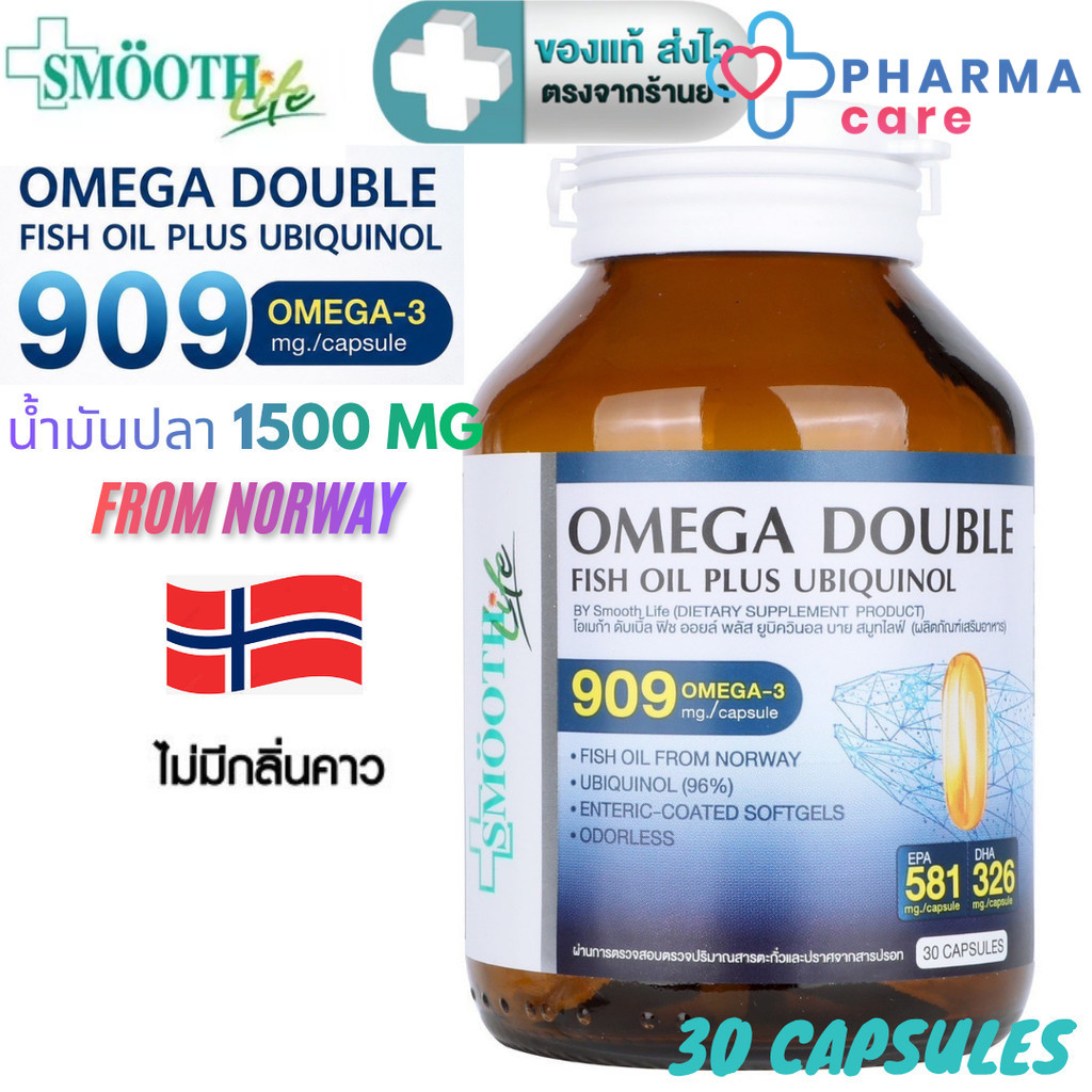 (หมดอายุ 11/2026) Smooth Life Omega Double Fish Oil Plus Ubiquinol น้ำมันปลา 1500 mg. จาก Norway 30 แคปซูล [DKP]