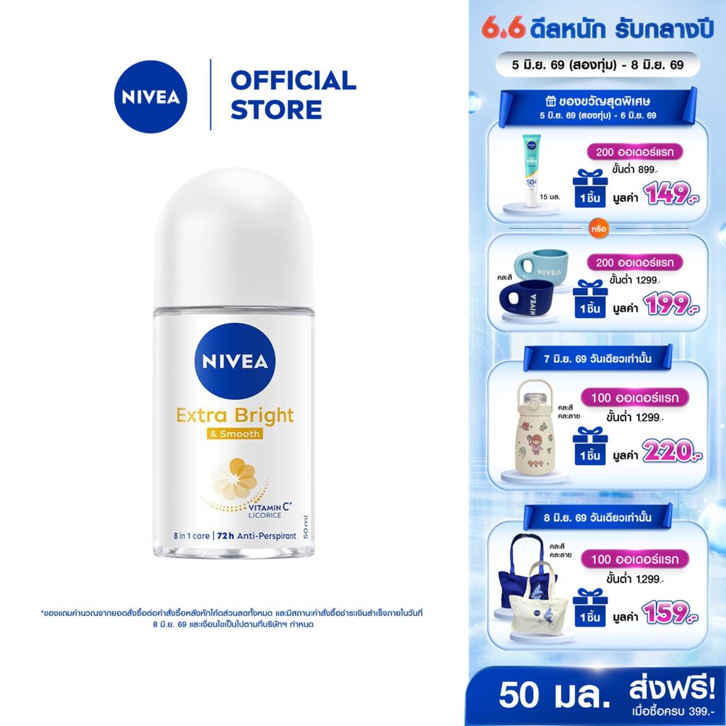 นีเวีย เอ็กซ์ตร้า ไบรท์ แอนด์ สมูท โรลออน 50 มล. NIVEA โรลออนผู้หญิง deodorant