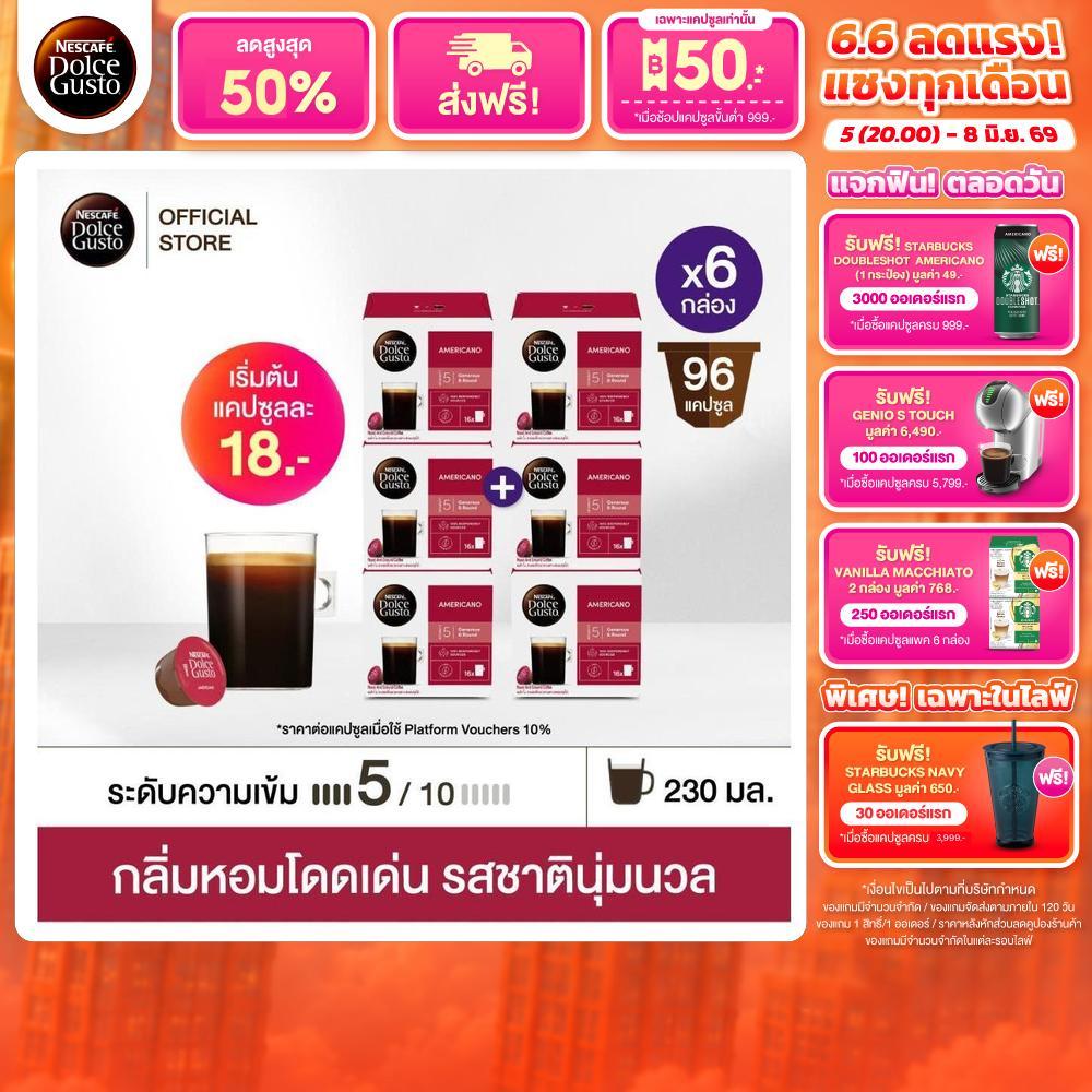 [ขายดีเลือกรส] NESCAFE DOLCE GUSTO เนสกาแฟ โดลเช่ กุสโต้ แคปซูลกาแฟ แคปซูลกาแฟคั่วบด 16แคปซูล/กล่อง (6กล่อง)