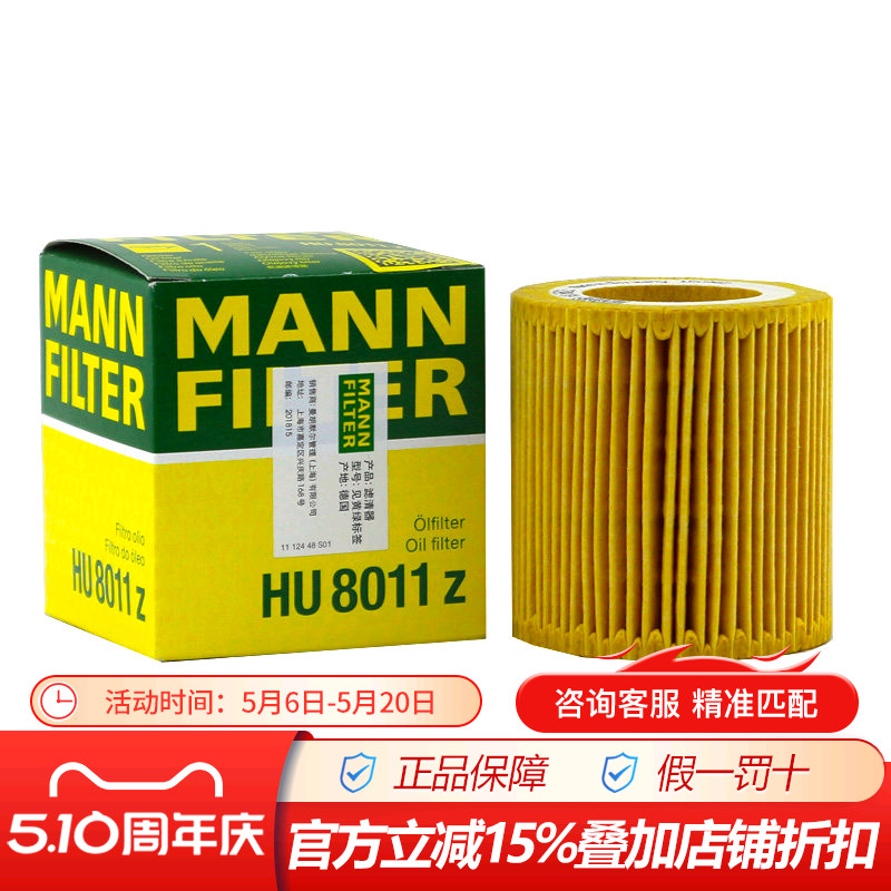 Man ยี่ห้อ HU8011Z เหมาะสําหรับ BMW M3 ใหม่, M4 รถการบํารุงรักษาพิเศษเครื่องกรองน้ํามันองค์ประกอบตัว
