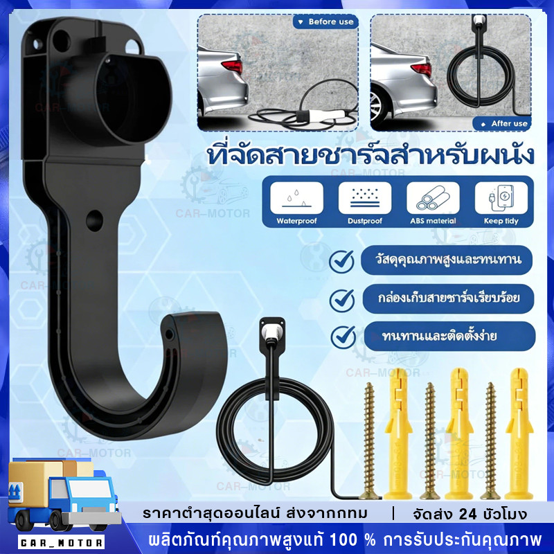 EV สายชาร์จ Organiser พร้อมตะขอประเภท 2 ที่วางสายชาร์จติดผนัง EV Charger Cable Holder มาตรฐาน EU ที่ทนทาน