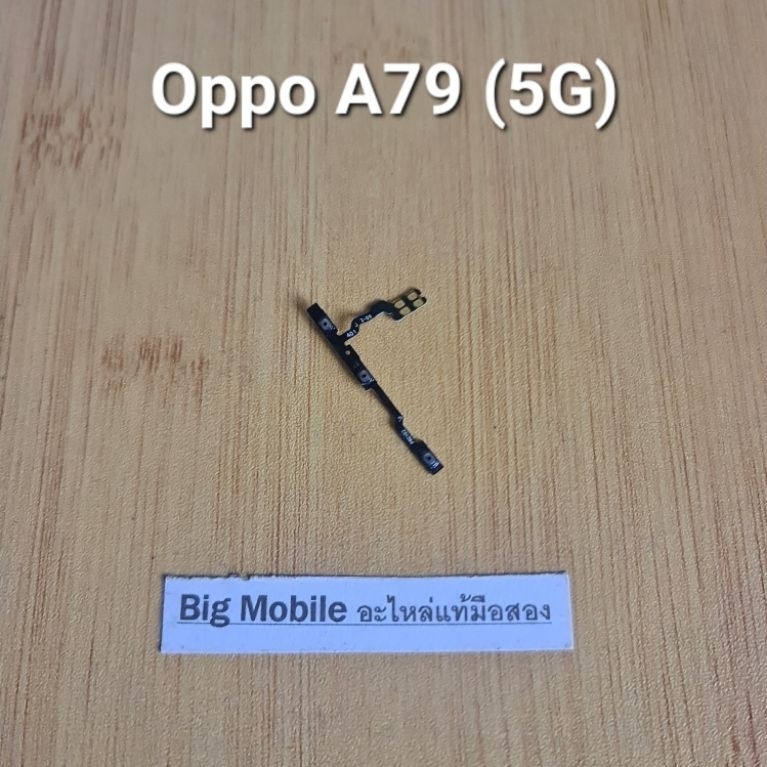 แพรสวิตซ์+VOL (แท้ มือ2) ออปโป้ Oppo A79 (5G)