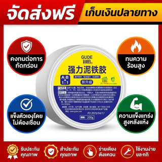 COD กาวดินเหนียวอีพ็อกซี่ 200 g แถมฟรีถุงมือและกระดาษทราย กาวอุดรอยรั่ว ติดเหล็ก ยึดเกาะแรง ซ่อมของได้สารพัดอย่าง